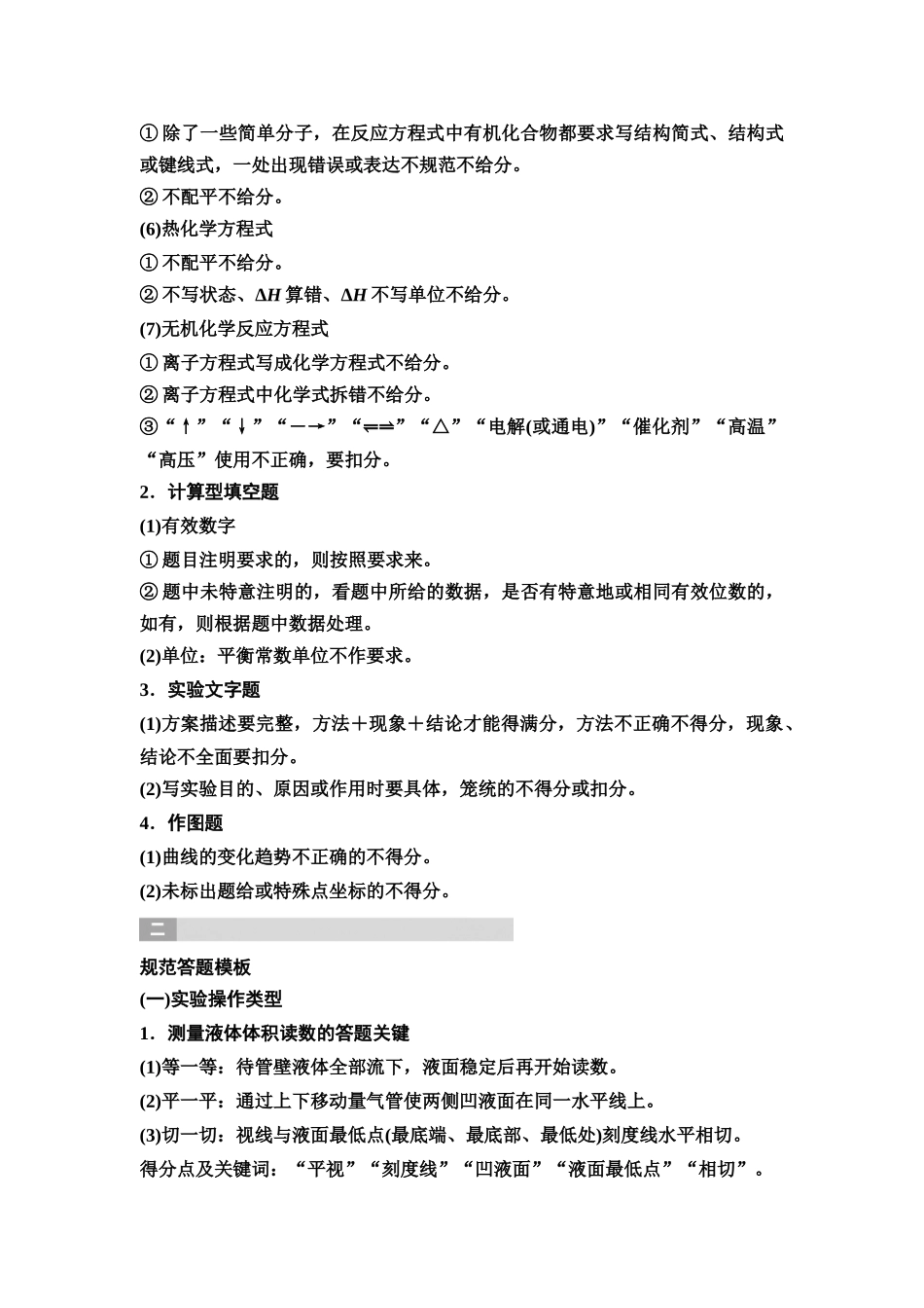 2026版《课堂新坐标》高三化学一轮复习不定项版86第二篇第七节规范答题.docx_第2页