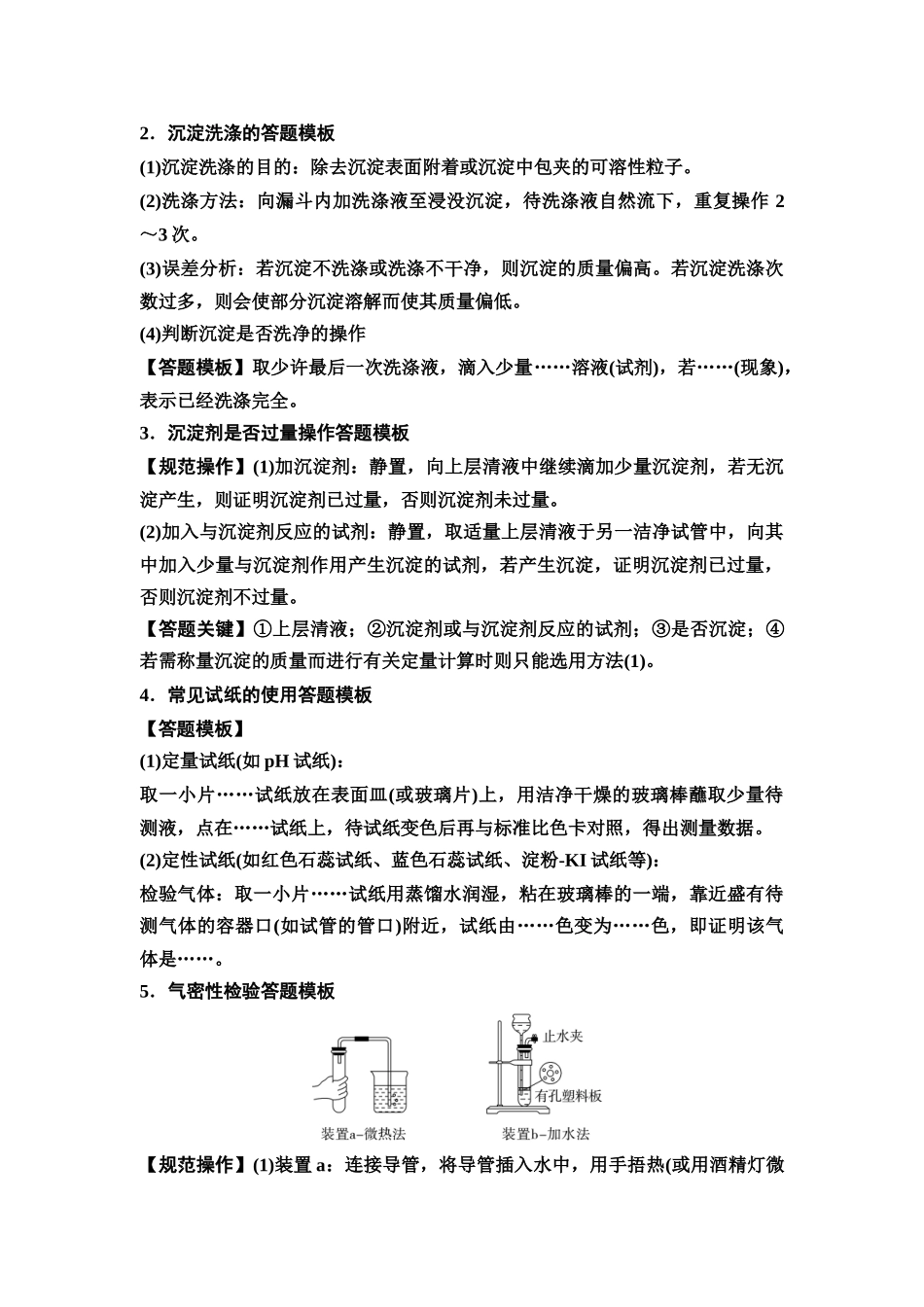 2026版《课堂新坐标》高三化学一轮复习不定项版86第二篇第七节规范答题.docx_第3页