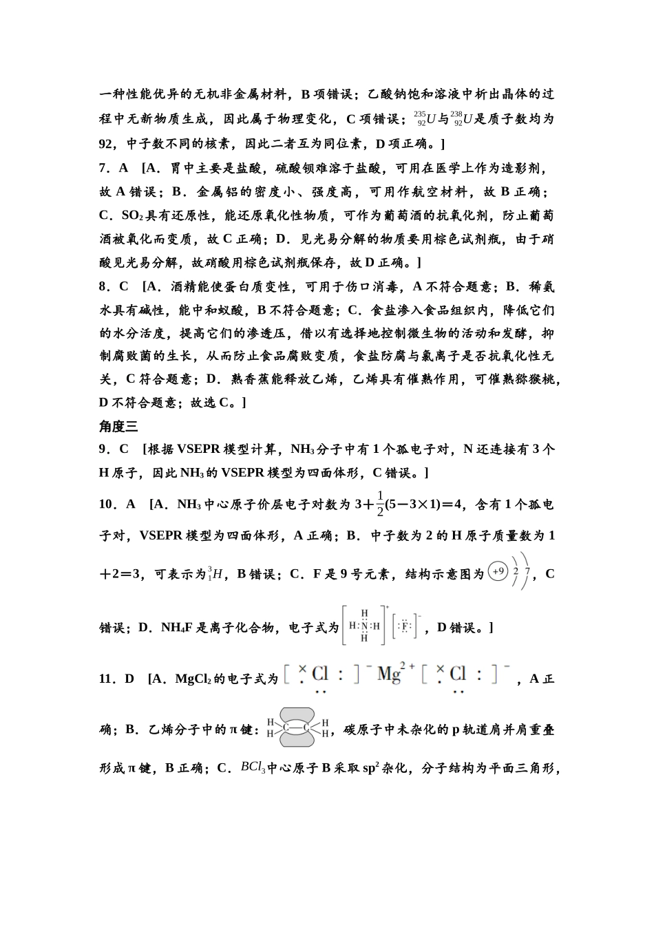 2026版《课堂新坐标》高三化学一轮复习不定项版高考真题衍生卷·命题区间1参考答案与详解.docx_第2页