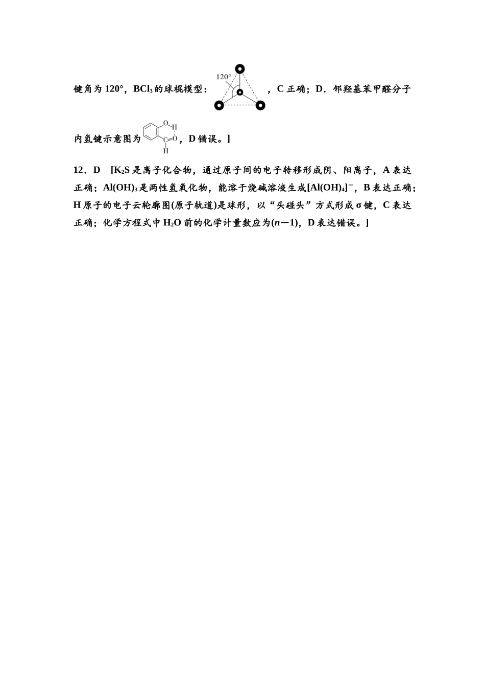 2026版《课堂新坐标》高三化学一轮复习不定项版高考真题衍生卷·命题区间1参考答案与详解.docx_第3页