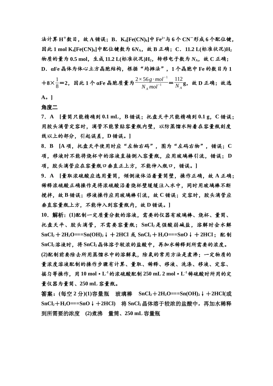2026版《课堂新坐标》高三化学一轮复习不定项版高考真题衍生卷·命题区间2参考答案与详解.docx_第2页