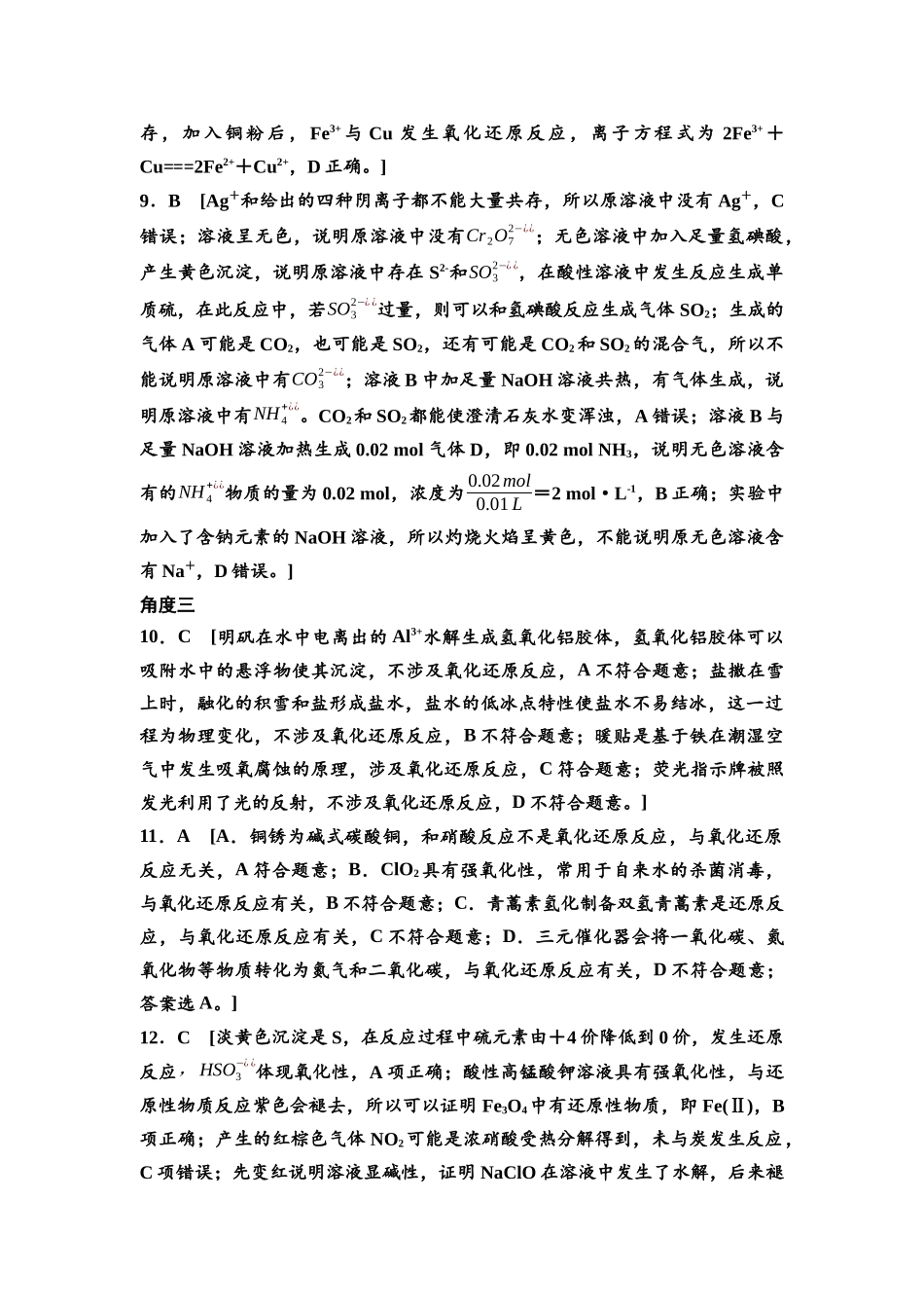 2026版《课堂新坐标》高三化学一轮复习不定项版高考真题衍生卷·命题区间3参考答案与详解.docx_第3页
