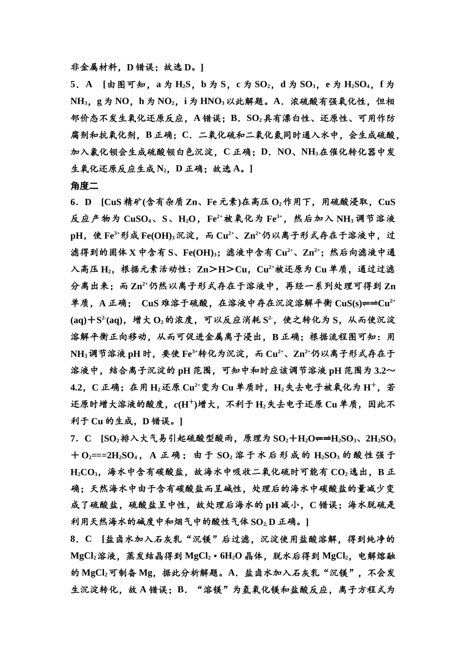 2026版《课堂新坐标》高三化学一轮复习不定项版高考真题衍生卷·命题区间4参考答案与详解.docx_第2页
