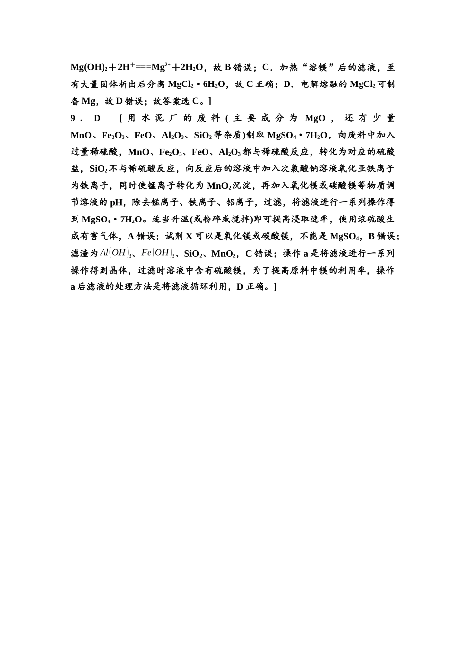 2026版《课堂新坐标》高三化学一轮复习不定项版高考真题衍生卷·命题区间4参考答案与详解.docx_第3页