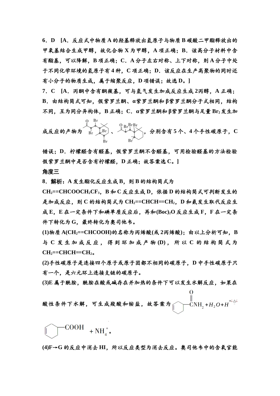 2026版《课堂新坐标》高三化学一轮复习不定项版高考真题衍生卷·命题区间5参考答案与详解.docx_第2页