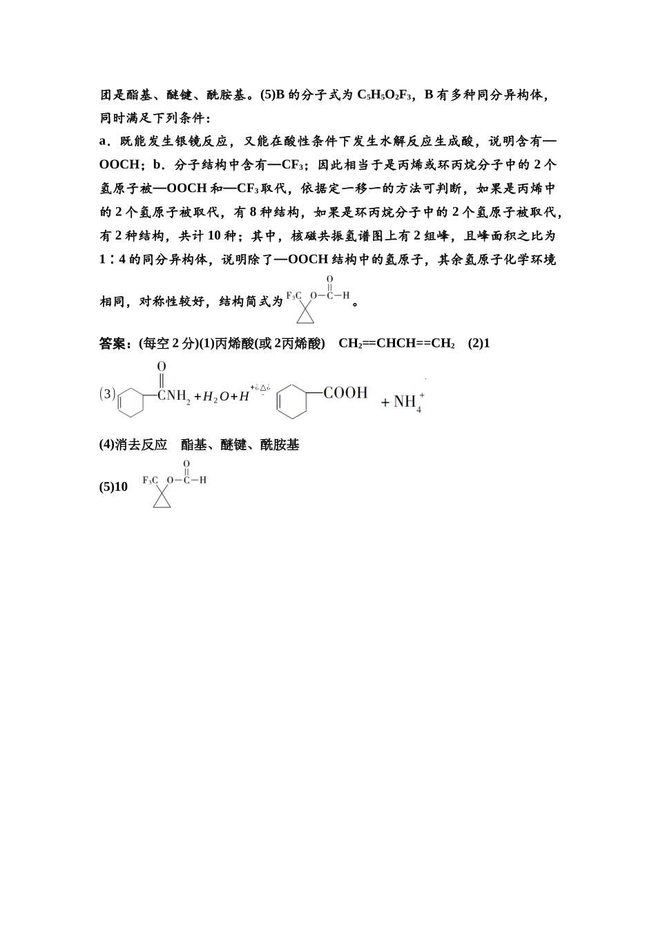 2026版《课堂新坐标》高三化学一轮复习不定项版高考真题衍生卷·命题区间5参考答案与详解.docx_第3页
