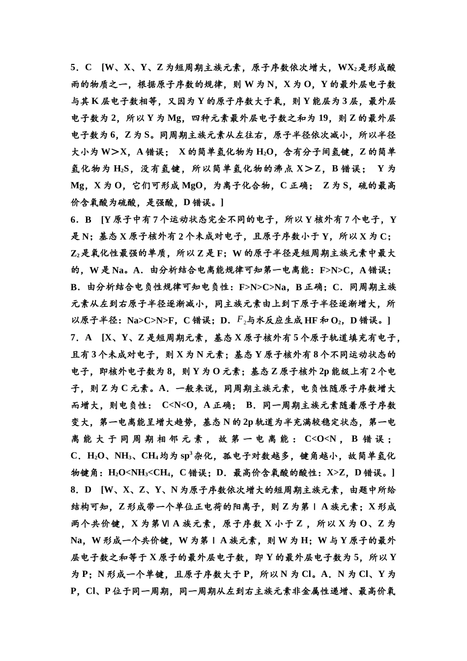 2026版《课堂新坐标》高三化学一轮复习不定项版高考真题衍生卷·命题区间6参考答案与详解.docx_第2页