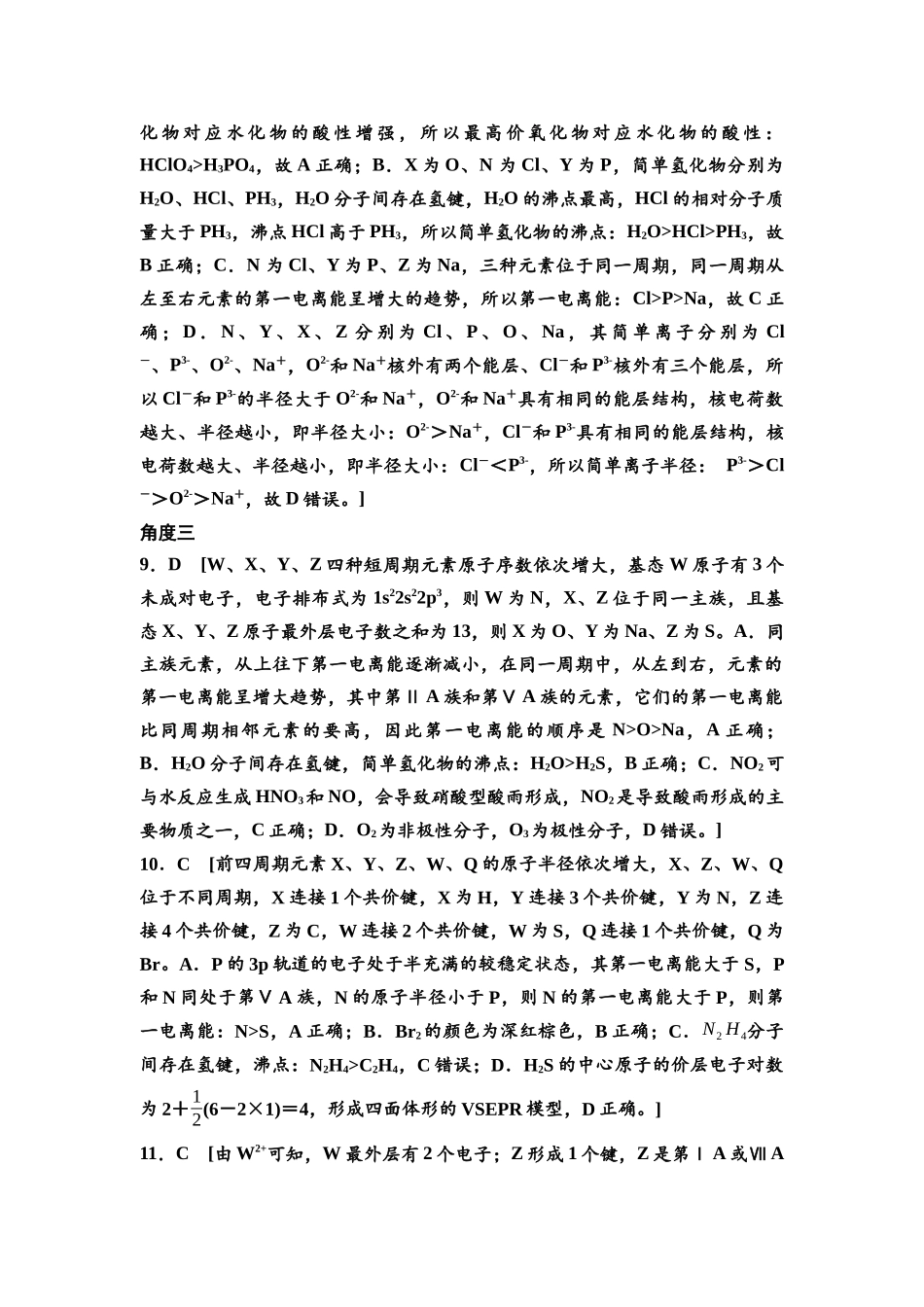 2026版《课堂新坐标》高三化学一轮复习不定项版高考真题衍生卷·命题区间6参考答案与详解.docx_第3页