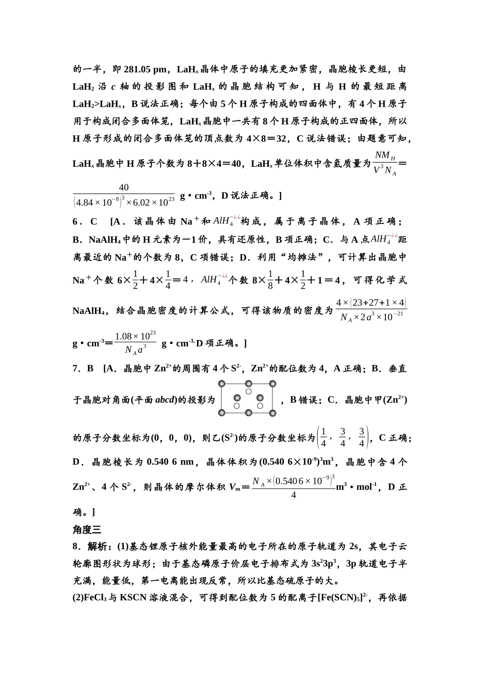 2026版《课堂新坐标》高三化学一轮复习不定项版高考真题衍生卷·命题区间7参考答案与详解.docx_第2页