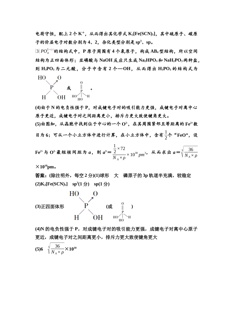 2026版《课堂新坐标》高三化学一轮复习不定项版高考真题衍生卷·命题区间7参考答案与详解.docx_第3页
