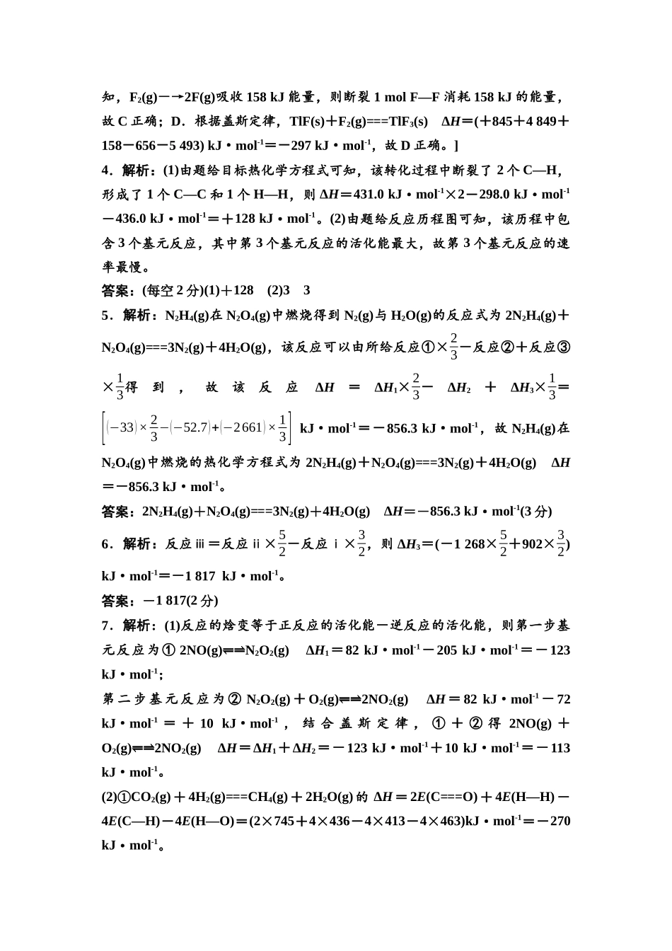 2026版《课堂新坐标》高三化学一轮复习不定项版高考真题衍生卷·命题区间8参考答案与详解.docx_第2页