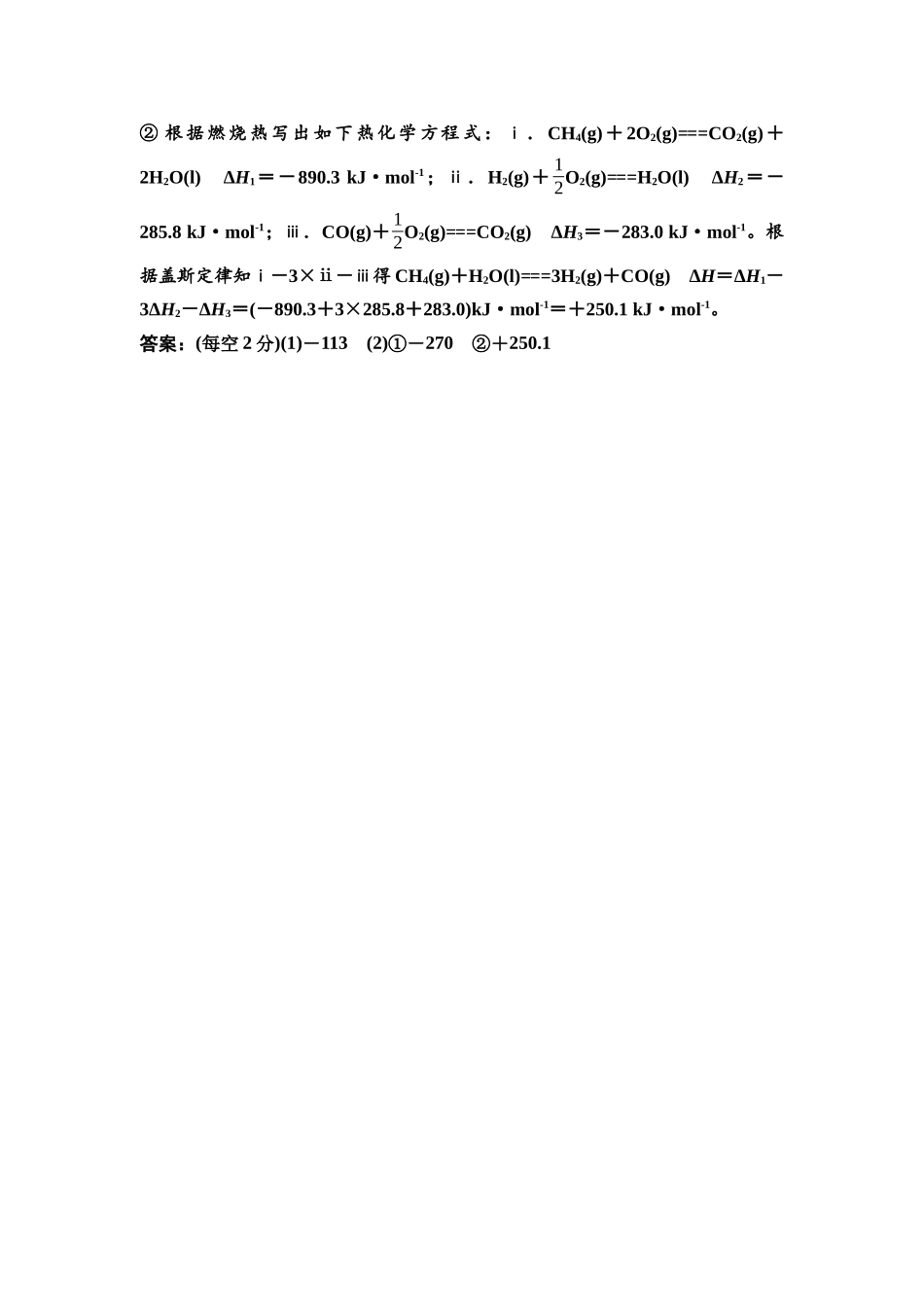 2026版《课堂新坐标》高三化学一轮复习不定项版高考真题衍生卷·命题区间8参考答案与详解.docx_第3页