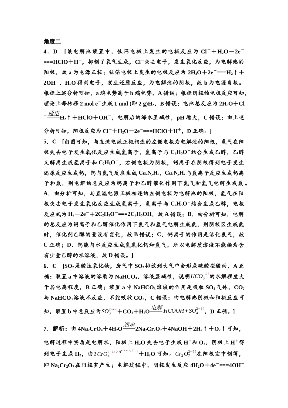 2026版《课堂新坐标》高三化学一轮复习不定项版高考真题衍生卷·命题区间9参考答案与详解.docx_第2页