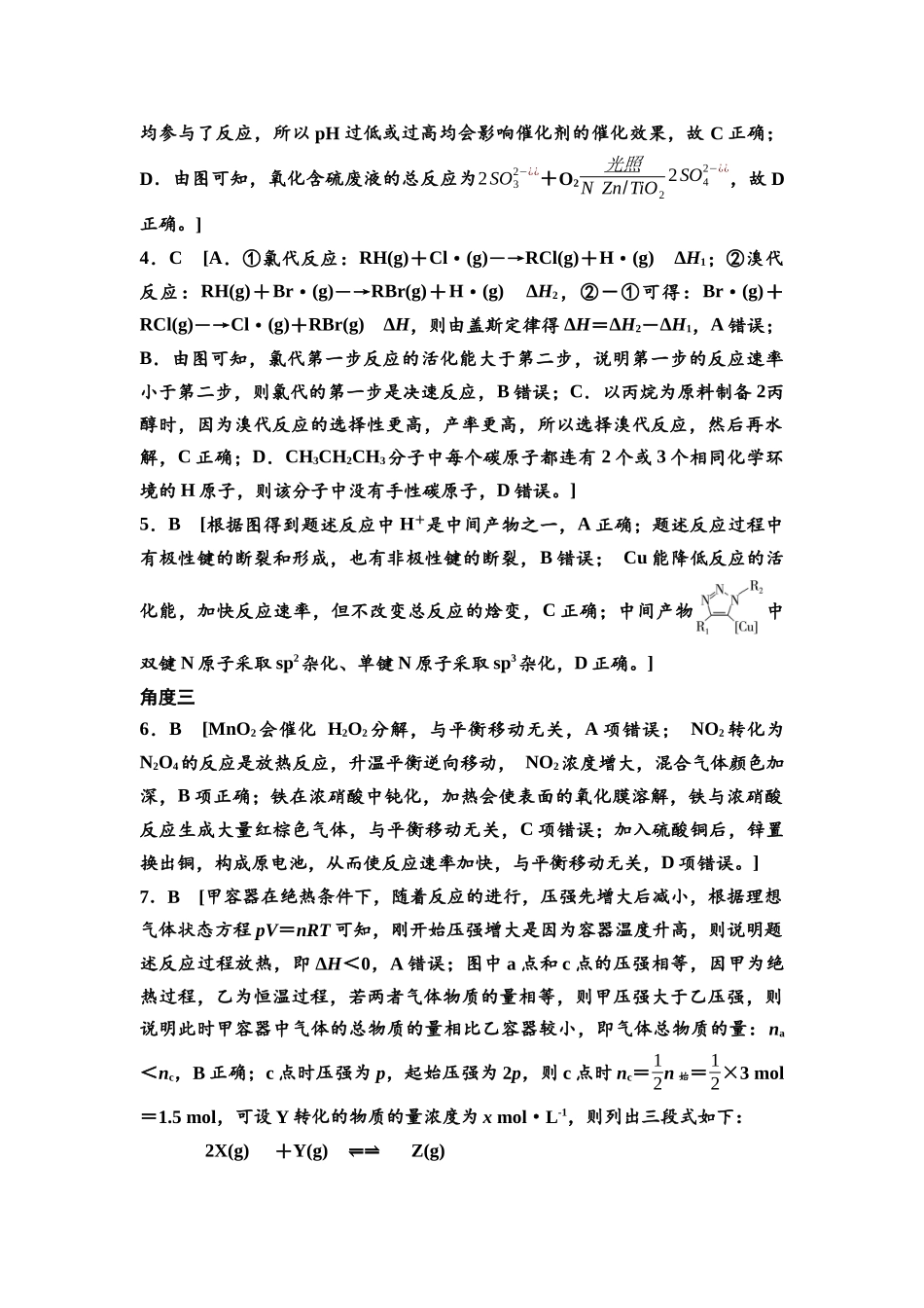 2026版《课堂新坐标》高三化学一轮复习不定项版高考真题衍生卷·命题区间10参考答案与详解.docx_第2页