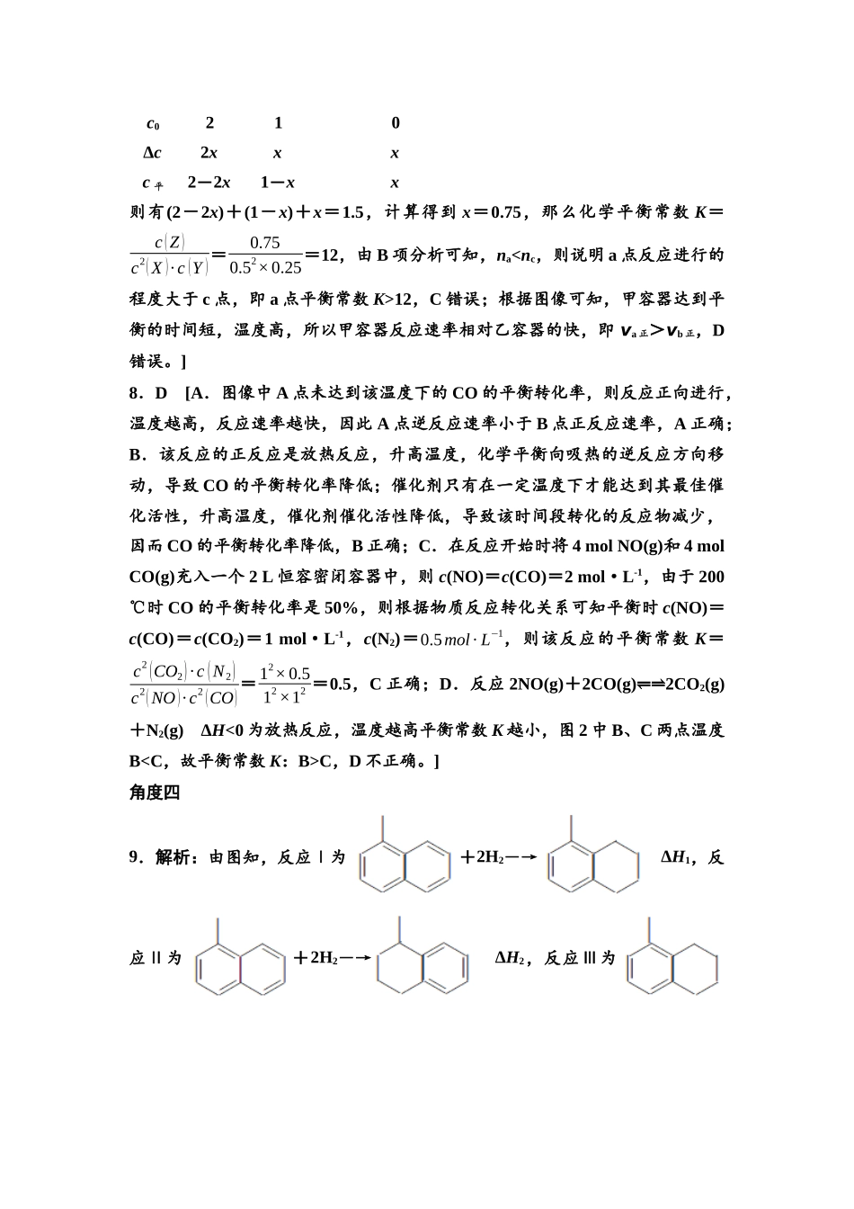 2026版《课堂新坐标》高三化学一轮复习不定项版高考真题衍生卷·命题区间10参考答案与详解.docx_第3页