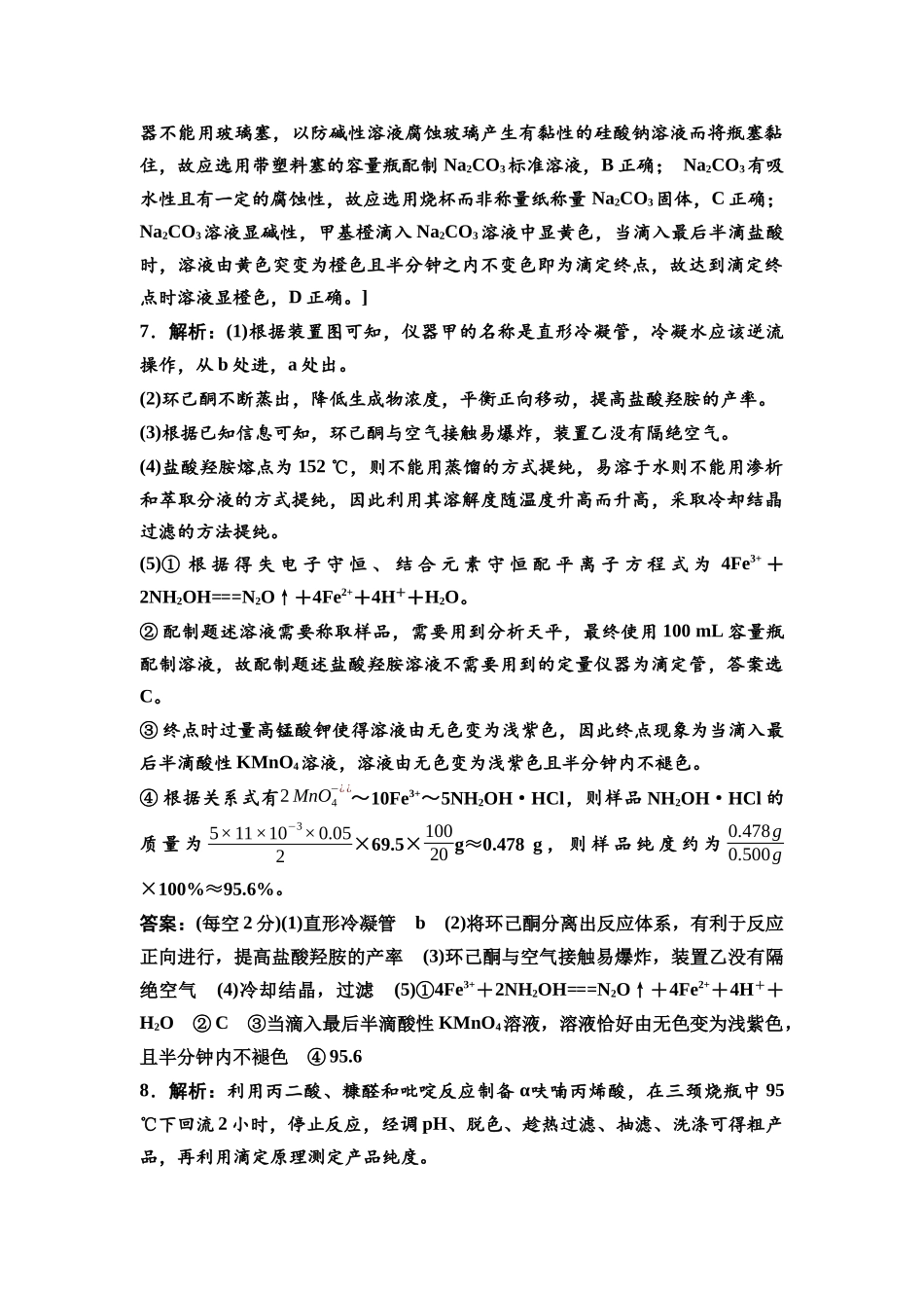 2026版《课堂新坐标》高三化学一轮复习不定项版高考真题衍生卷·命题区间11参考答案与详解.docx_第3页