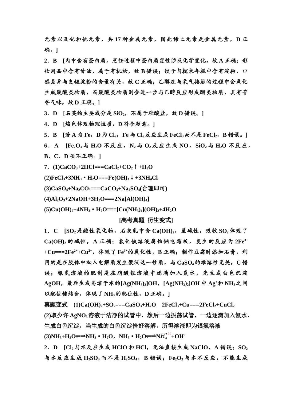 2026版《课堂新坐标》高三化学一轮复习不定项版讲义参考答案与精析.docx_第3页