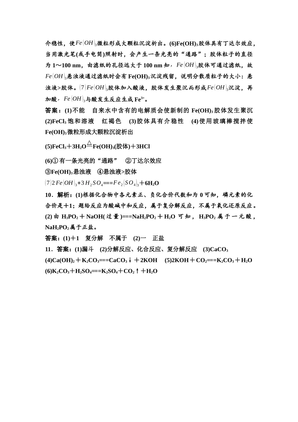 2026版《课堂新坐标》高三化学一轮复习不定项版课时数智作业1参考答案与精析.docx_第2页