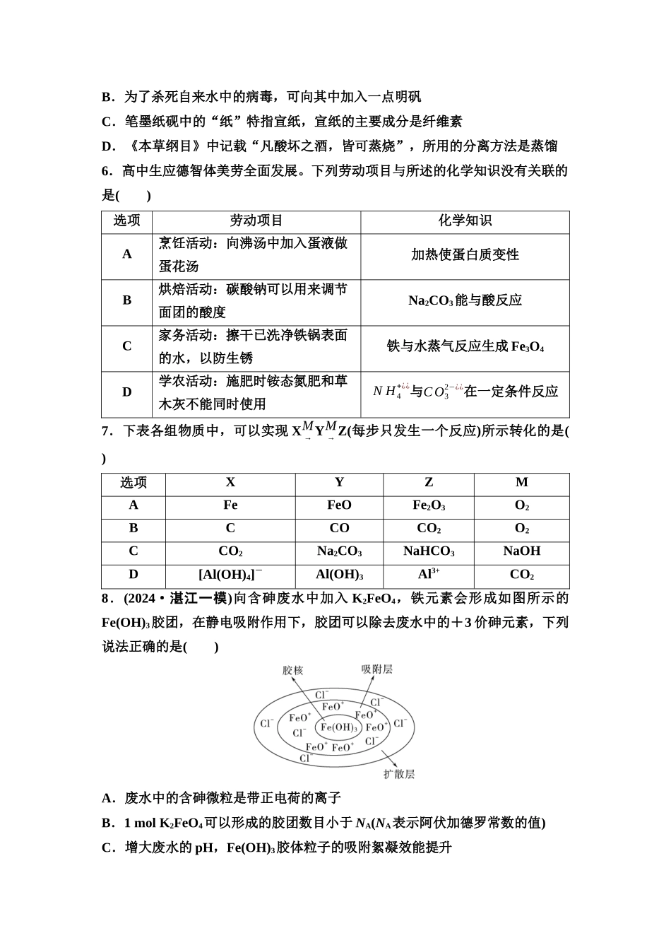 2026版《课堂新坐标》高三化学一轮复习不定项版课时数智作业1物质的分类、性质与转化.docx_第2页