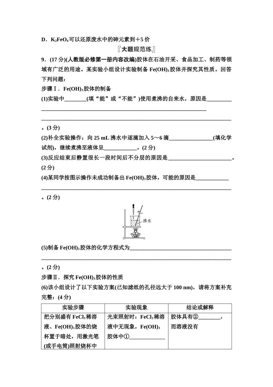 2026版《课堂新坐标》高三化学一轮复习不定项版课时数智作业1物质的分类、性质与转化.docx_第3页
