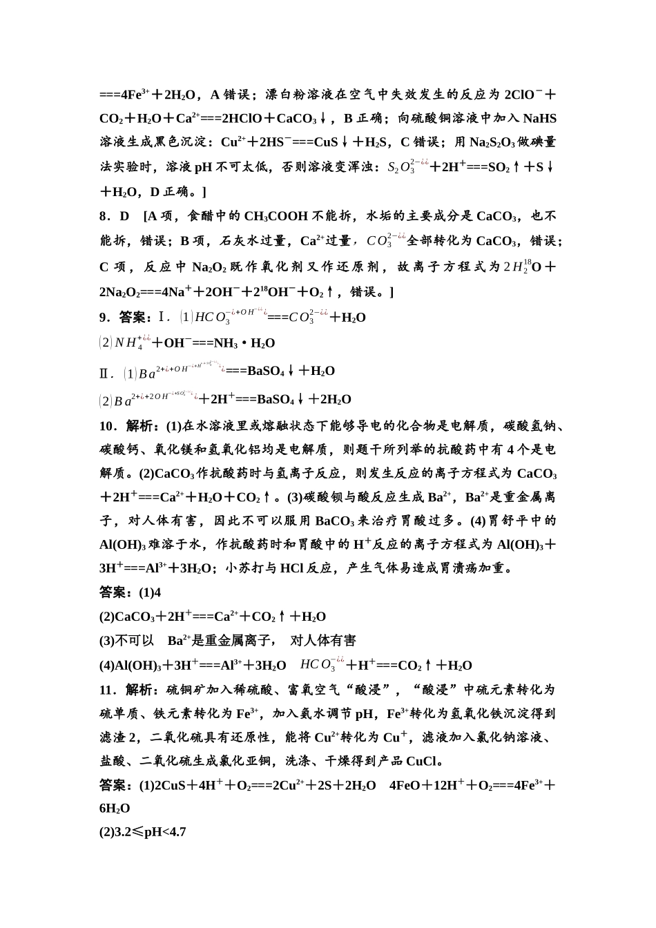 2026版《课堂新坐标》高三化学一轮复习不定项版课时数智作业2参考答案与精析.docx_第2页