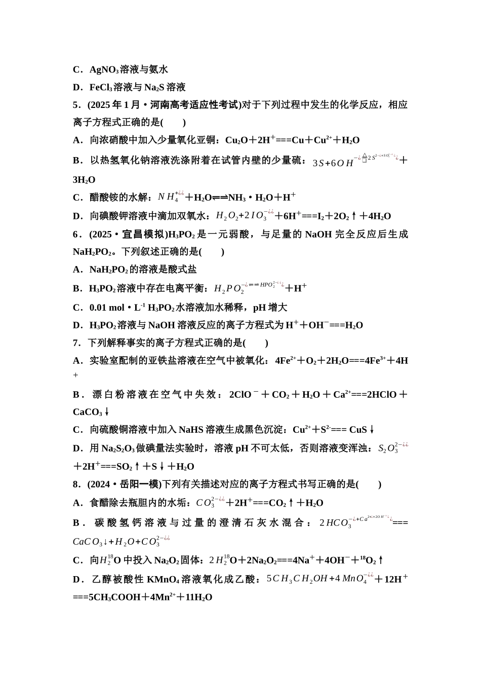 2026版《课堂新坐标》高三化学一轮复习不定项版课时数智作业2离子反应离子方程式.docx_第2页