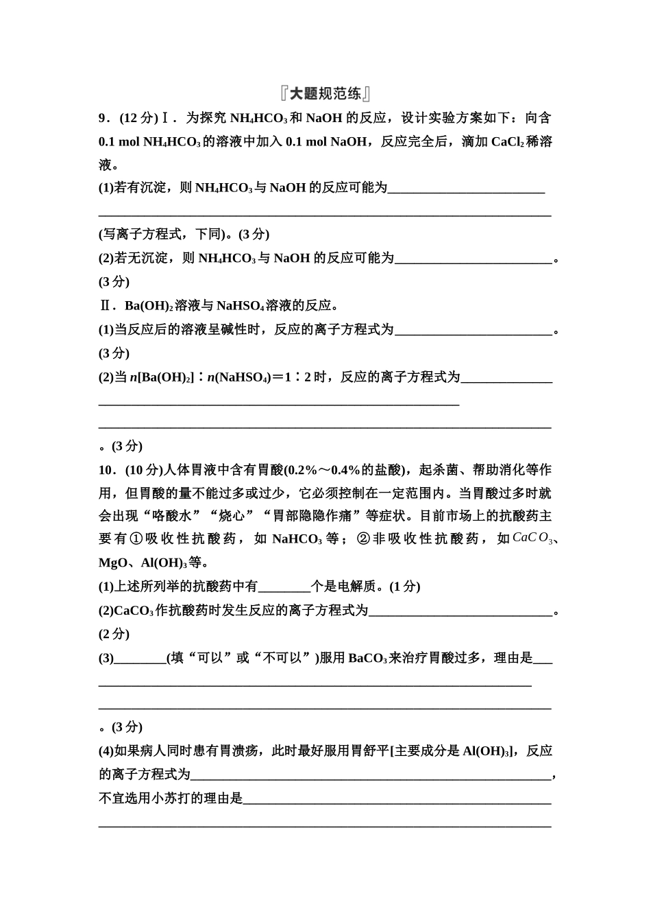 2026版《课堂新坐标》高三化学一轮复习不定项版课时数智作业2离子反应离子方程式.docx_第3页