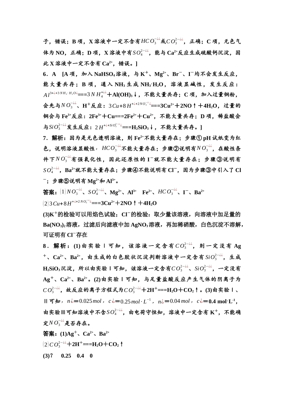 2026版《课堂新坐标》高三化学一轮复习不定项版课时数智作业3参考答案与精析.docx_第2页