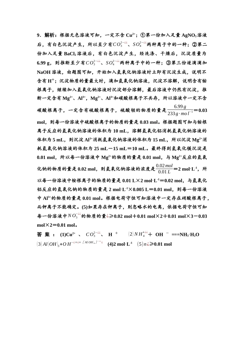 2026版《课堂新坐标》高三化学一轮复习不定项版课时数智作业3参考答案与精析.docx_第3页