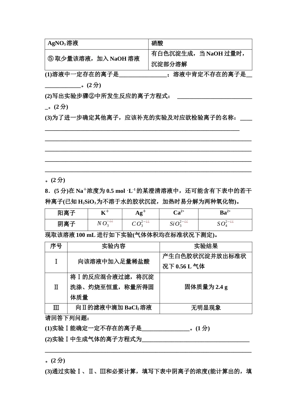 2026版《课堂新坐标》高三化学一轮复习不定项版课时数智作业3离子共存与推断.docx_第3页