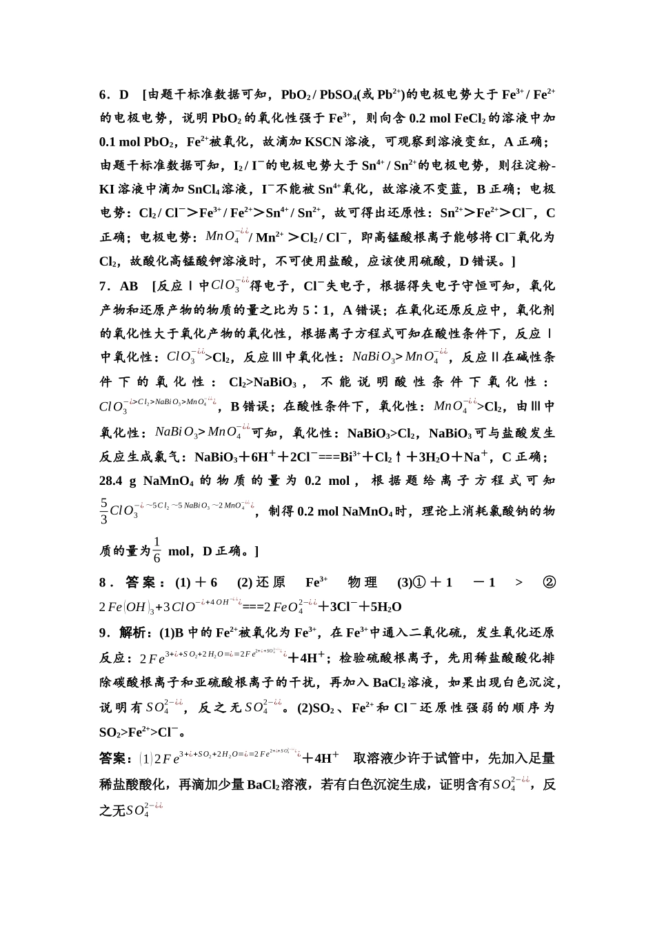 2026版《课堂新坐标》高三化学一轮复习不定项版课时数智作业4参考答案与精析.docx_第2页