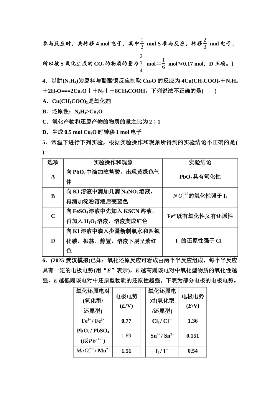 2026版《课堂新坐标》高三化学一轮复习不定项版课时数智作业4氧化还原反应的概念与规律.docx_第2页