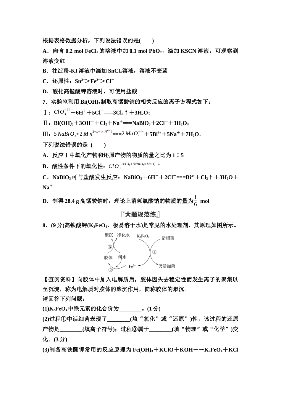 2026版《课堂新坐标》高三化学一轮复习不定项版课时数智作业4氧化还原反应的概念与规律.docx_第3页