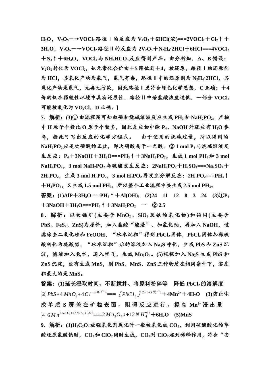 2026版《课堂新坐标》高三化学一轮复习不定项版课时数智作业5参考答案与精析.docx_第2页