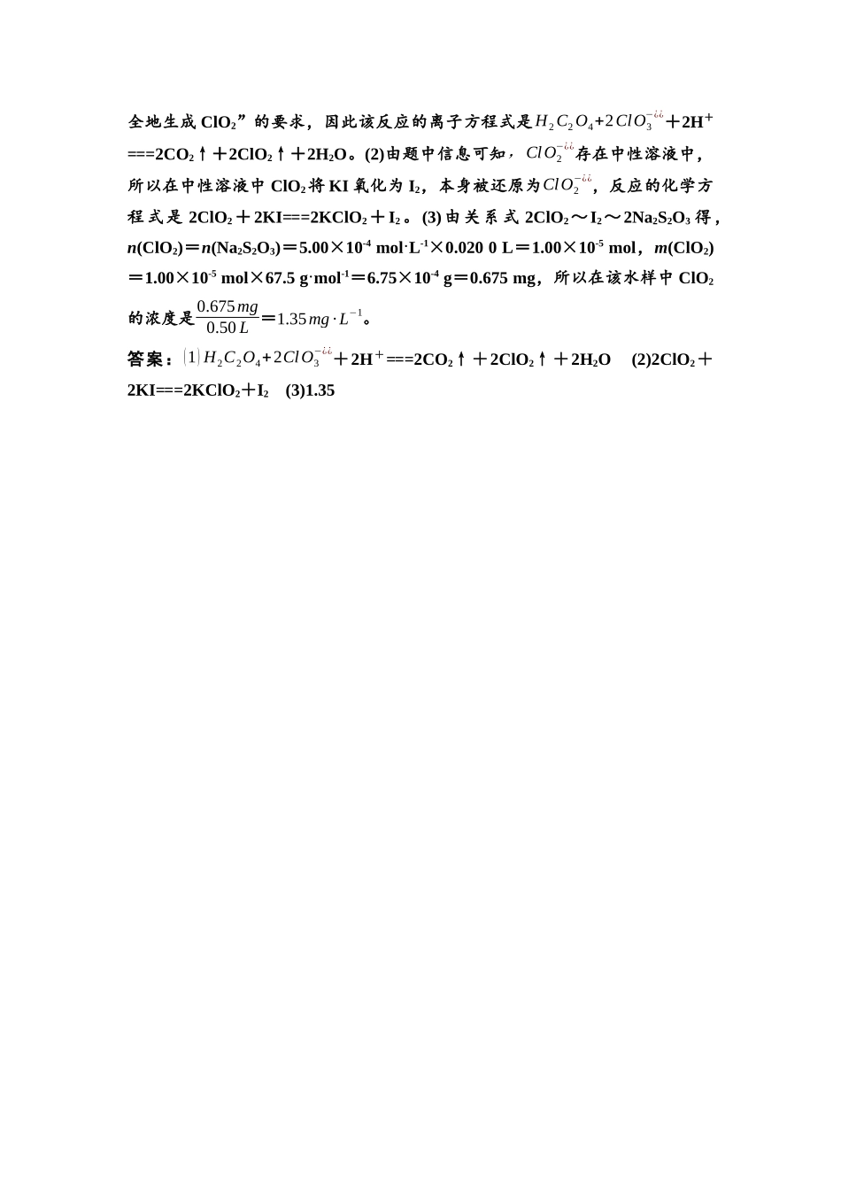 2026版《课堂新坐标》高三化学一轮复习不定项版课时数智作业5参考答案与精析.docx_第3页