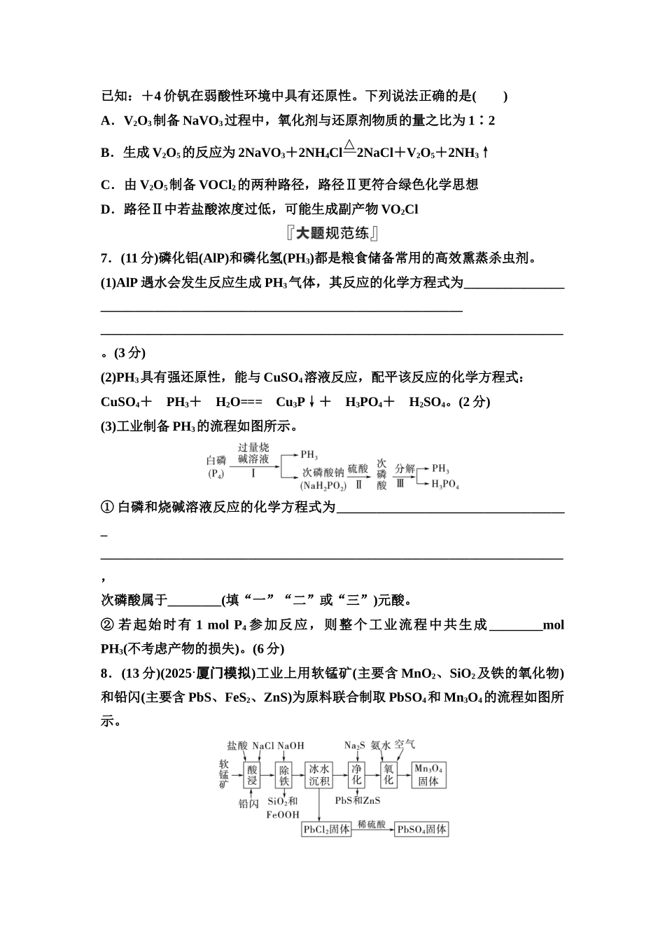 2026版《课堂新坐标》高三化学一轮复习不定项版课时数智作业5氧化还原方程式的书写与计算.docx_第3页