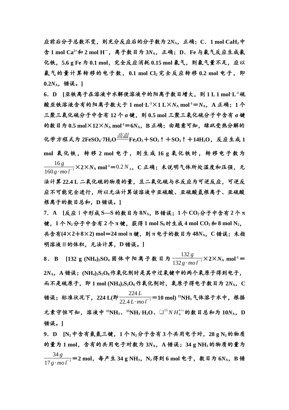 2026版《课堂新坐标》高三化学一轮复习不定项版课时数智作业6参考答案与精析.docx_第2页
