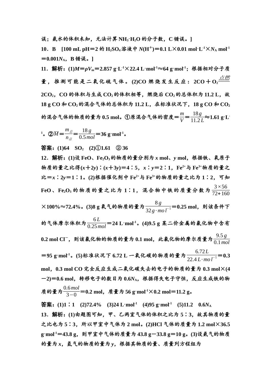 2026版《课堂新坐标》高三化学一轮复习不定项版课时数智作业6参考答案与精析.docx_第3页