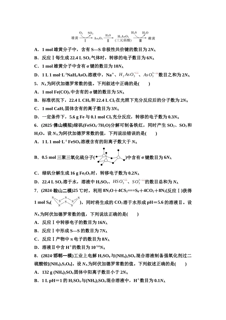 2026版《课堂新坐标》高三化学一轮复习不定项版课时数智作业6物质的量气体摩尔体积.docx_第2页