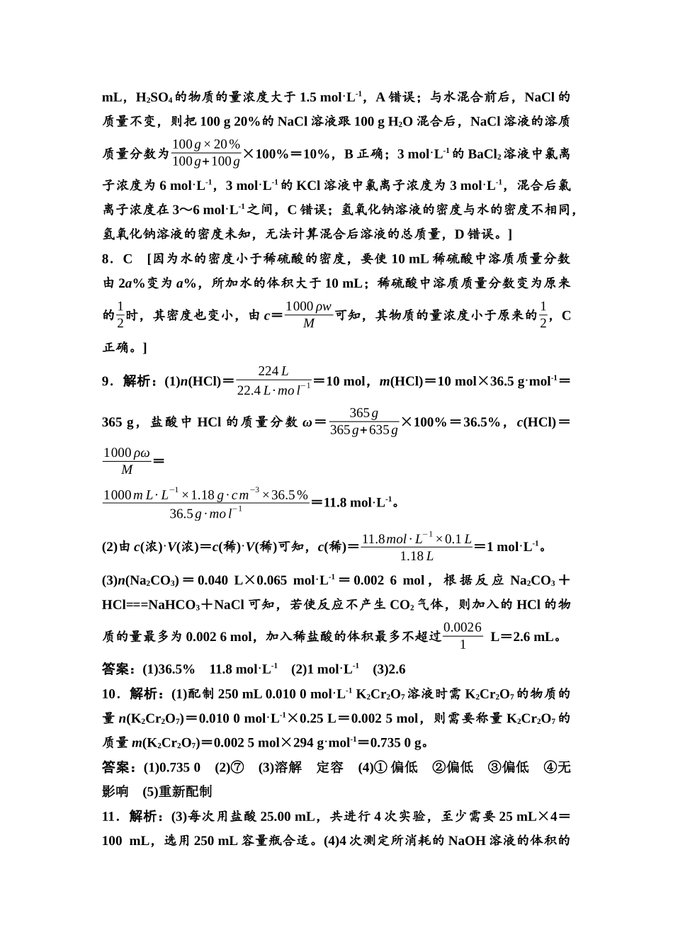 2026版《课堂新坐标》高三化学一轮复习不定项版课时数智作业7参考答案与精析.docx_第2页