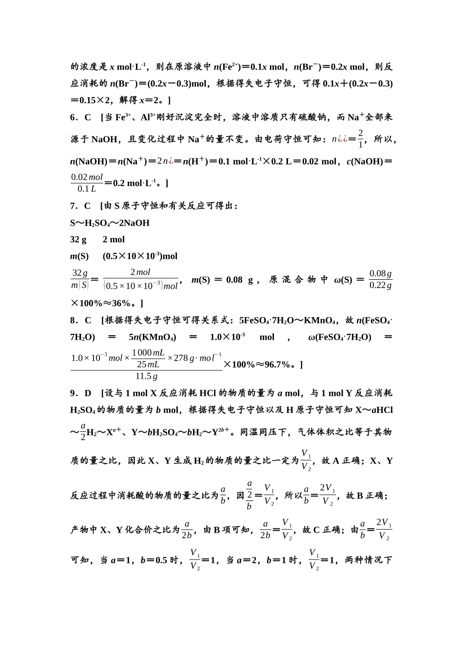 2026版《课堂新坐标》高三化学一轮复习不定项版课时数智作业8参考答案与精析.docx_第2页
