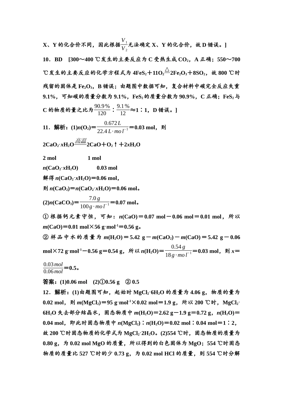2026版《课堂新坐标》高三化学一轮复习不定项版课时数智作业8参考答案与精析.docx_第3页