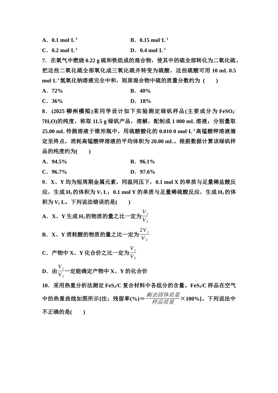 2026版《课堂新坐标》高三化学一轮复习不定项版课时数智作业8物质的量在化学反应中的计算.docx_第2页