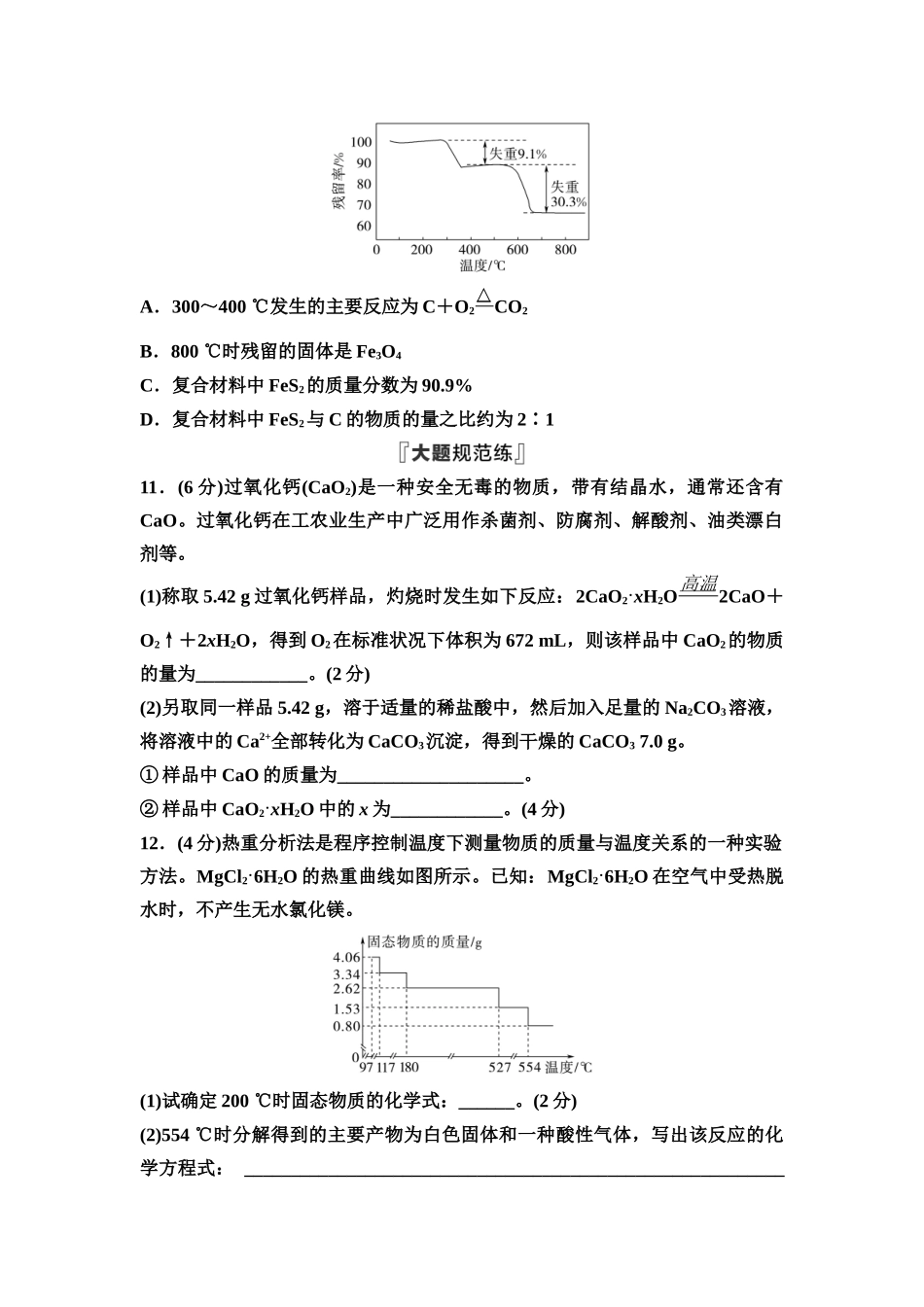 2026版《课堂新坐标》高三化学一轮复习不定项版课时数智作业8物质的量在化学反应中的计算.docx_第3页