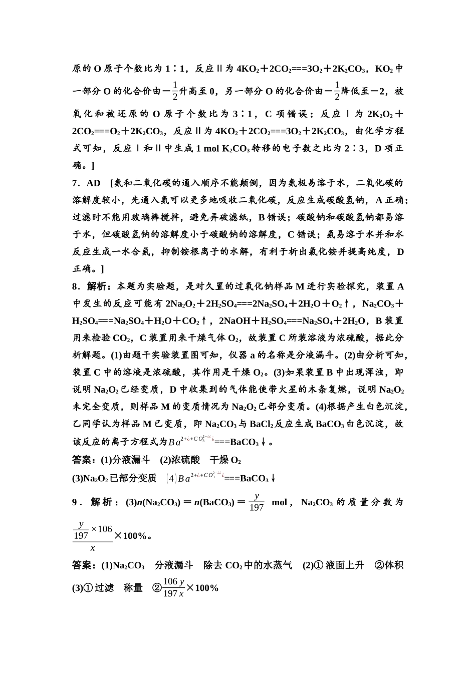 2026版《课堂新坐标》高三化学一轮复习不定项版课时数智作业9参考答案与精析.docx_第2页