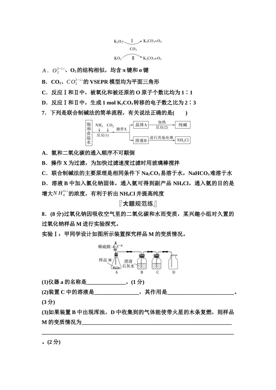 2026版《课堂新坐标》高三化学一轮复习不定项版课时数智作业9钠及其化合物碱金属.docx_第3页