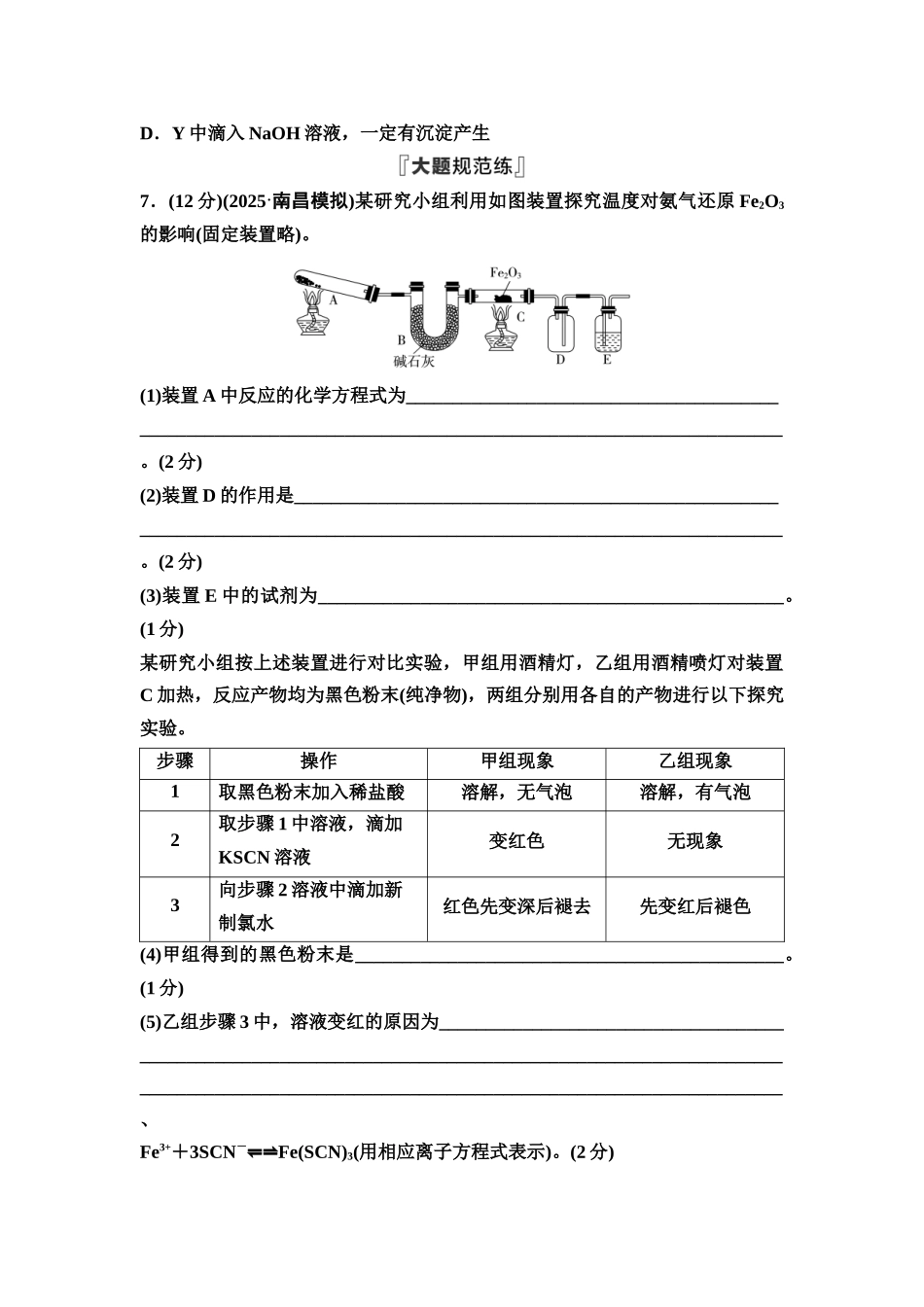 2026版《课堂新坐标》高三化学一轮复习不定项版课时数智作业10铁及其重要化合物.docx_第3页