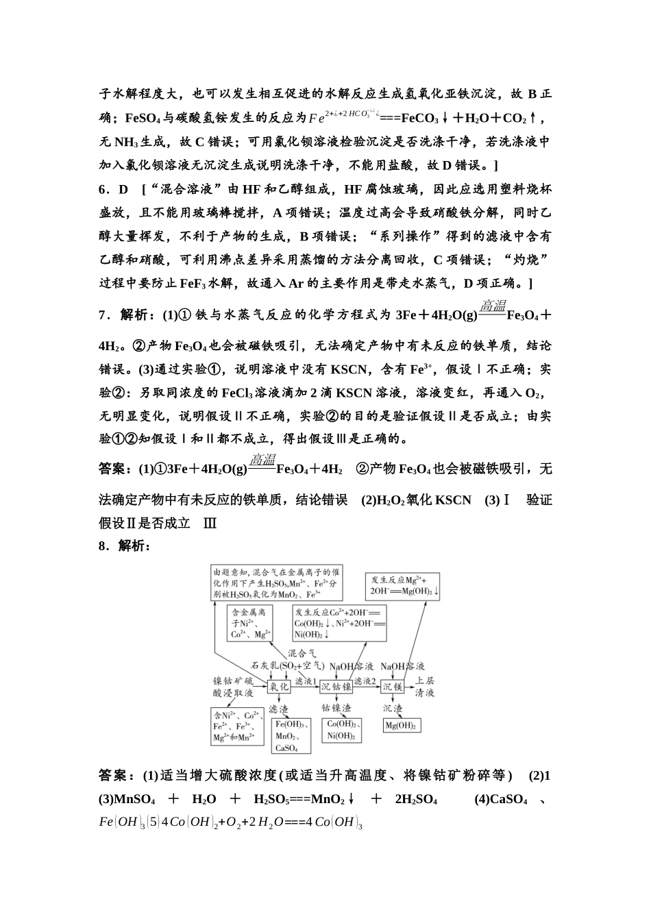 2026版《课堂新坐标》高三化学一轮复习不定项版课时数智作业11参考答案与精析.docx_第2页