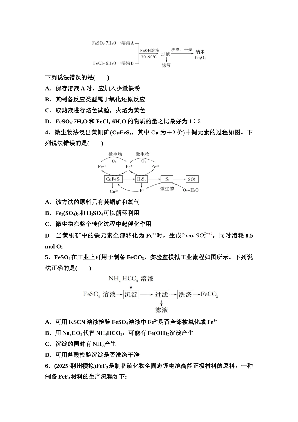 2026版《课堂新坐标》高三化学一轮复习不定项版课时数智作业11铁及其化合物的转化及应用.docx_第2页