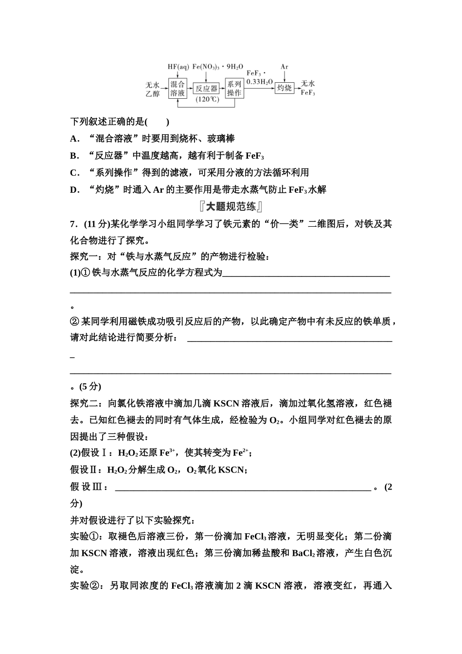 2026版《课堂新坐标》高三化学一轮复习不定项版课时数智作业11铁及其化合物的转化及应用.docx_第3页
